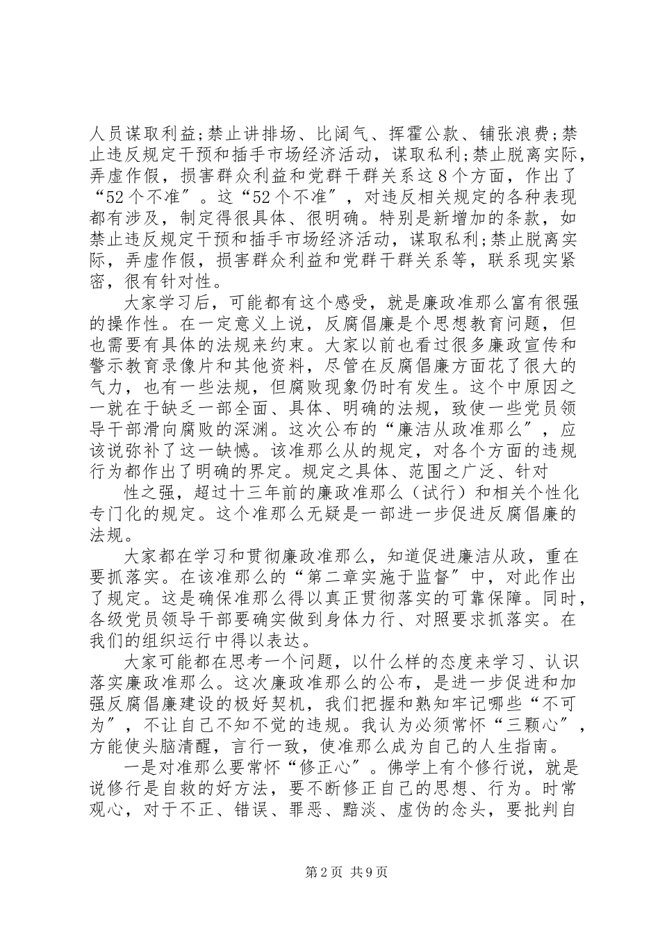 2023年廉政准则学习心得体会2.docx_第2页