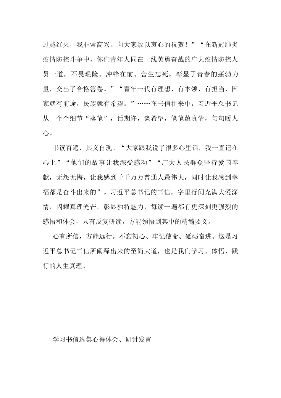 （12篇）学习书信选集心得体会、研讨发言汇编.docx_第3页