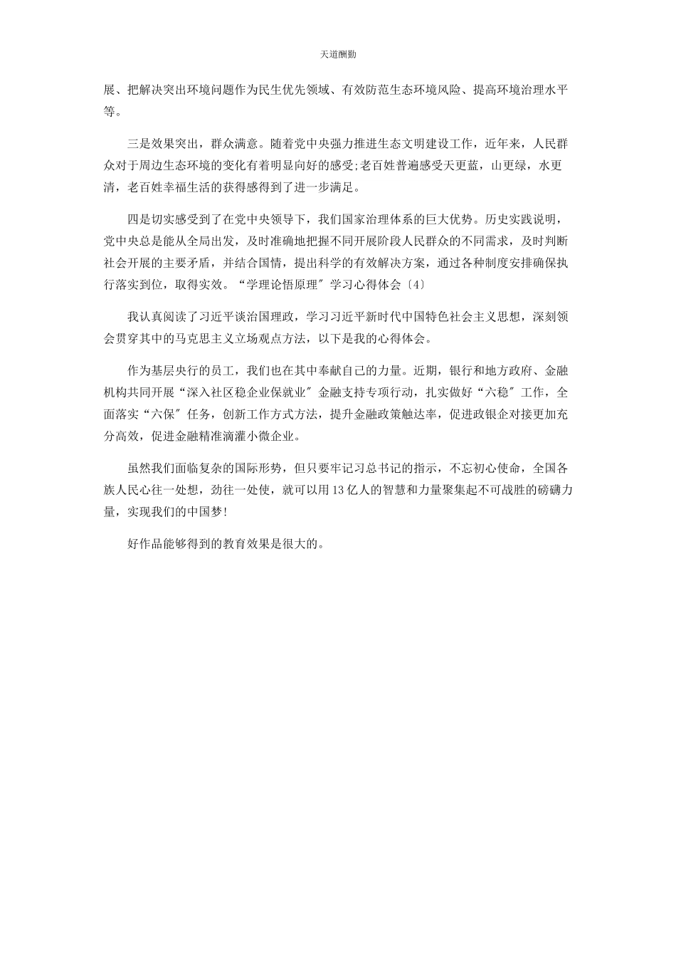 2023年“学理论悟原理”学习心得体会.docx_第2页