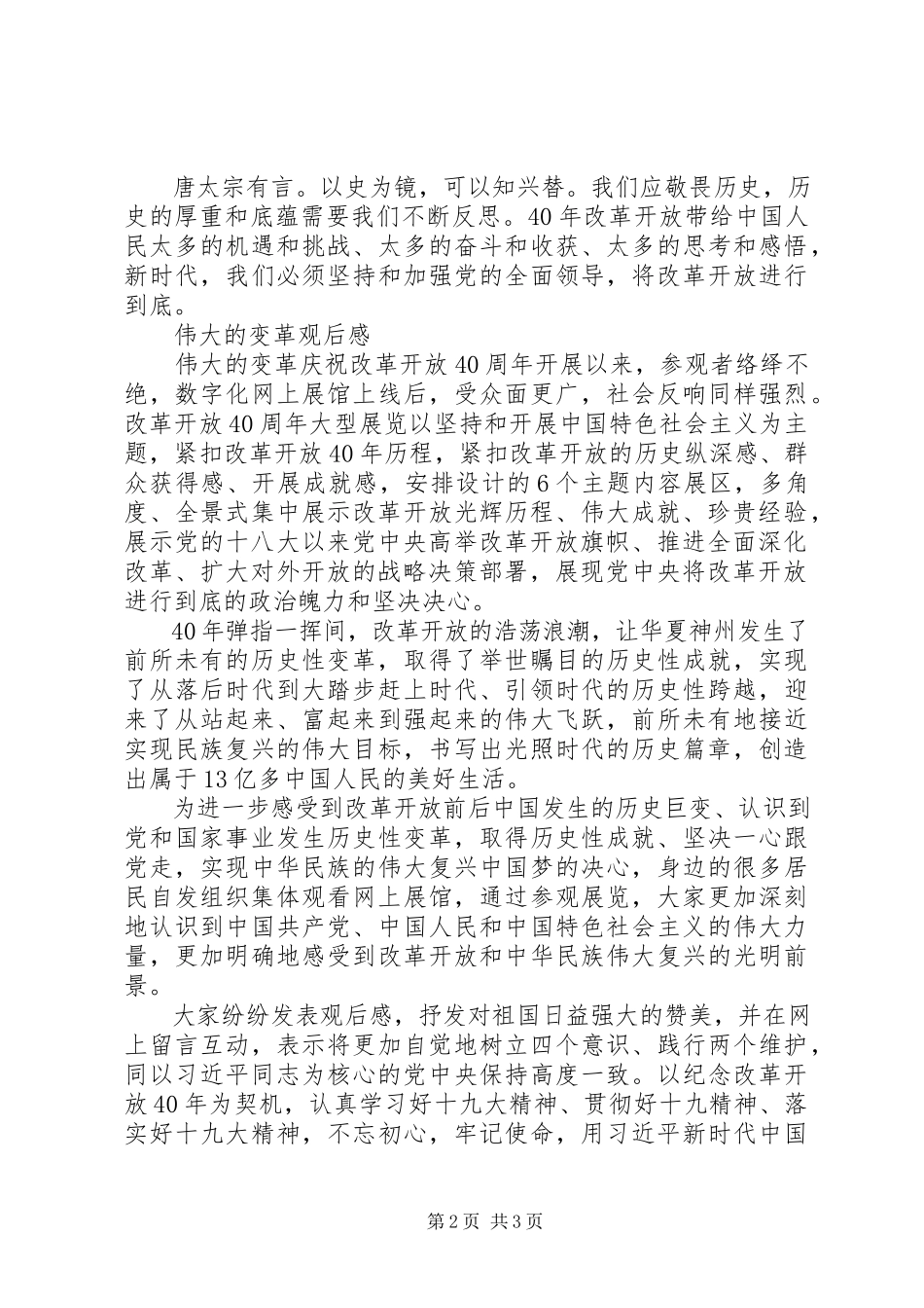 2023年《伟大的变革》心得体会2.docx_第2页