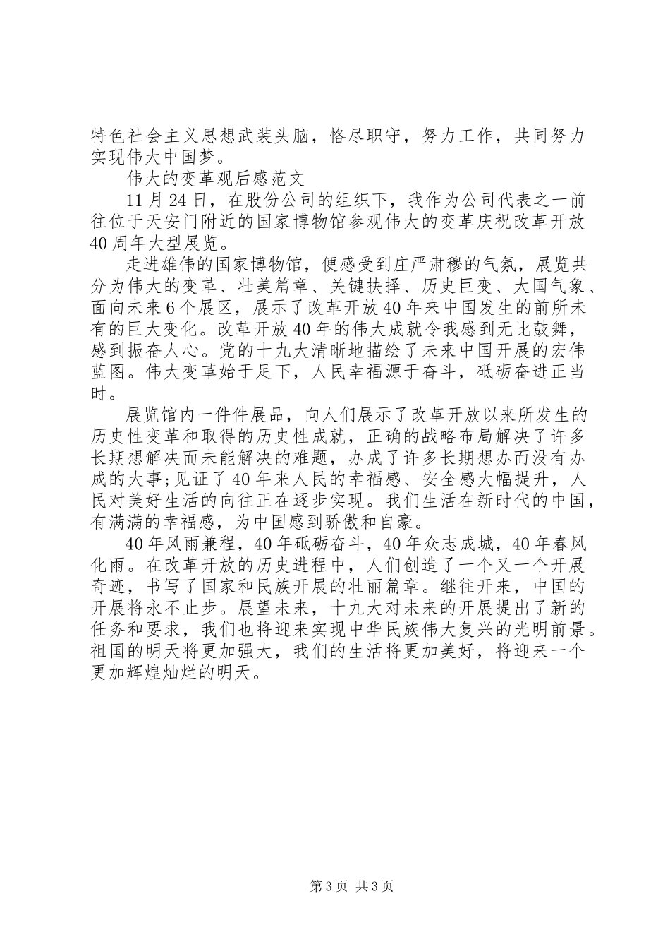 2023年《伟大的变革》心得体会2.docx_第3页