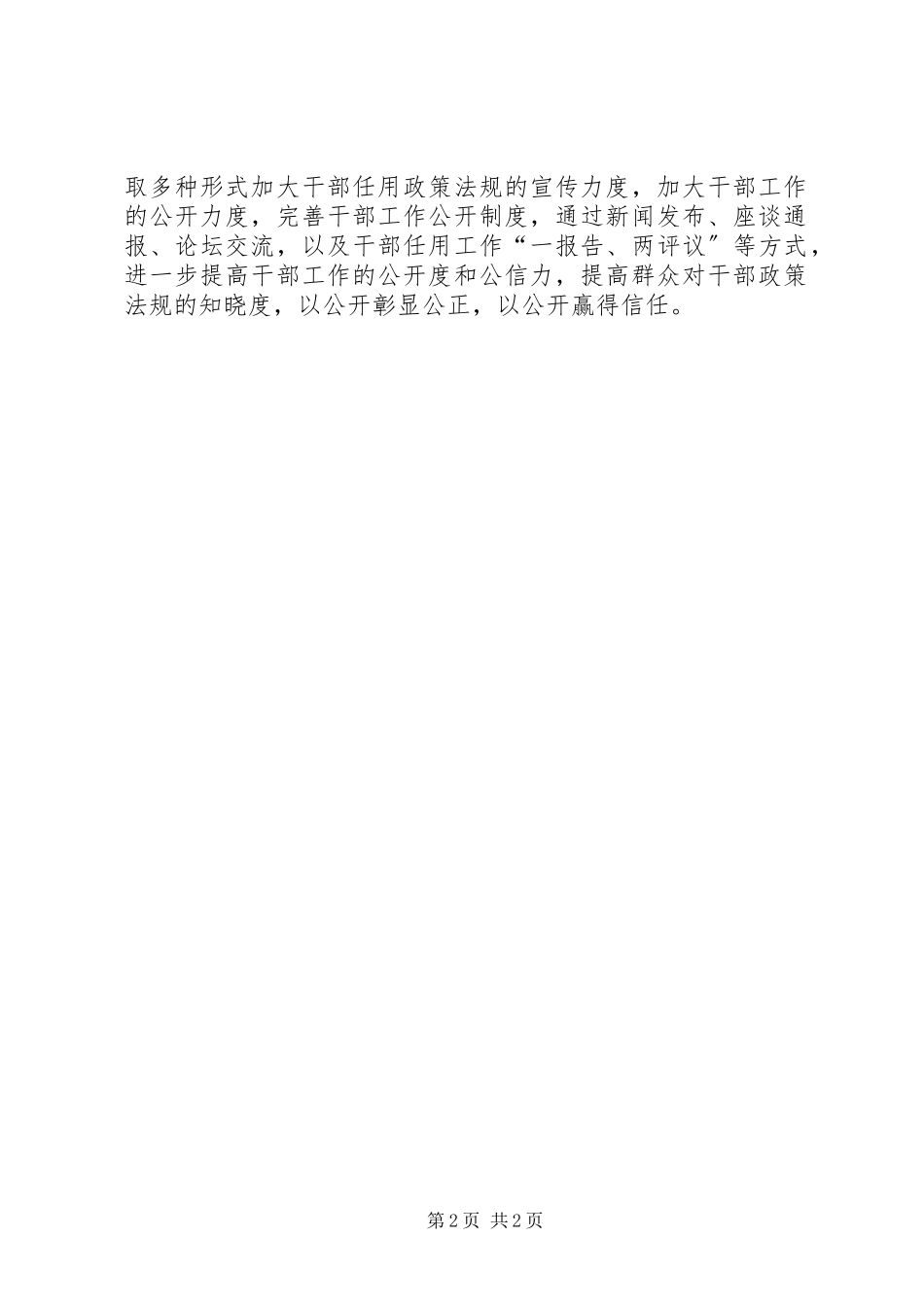 2023年学习干部任用政策法规的心得体会.docx_第2页