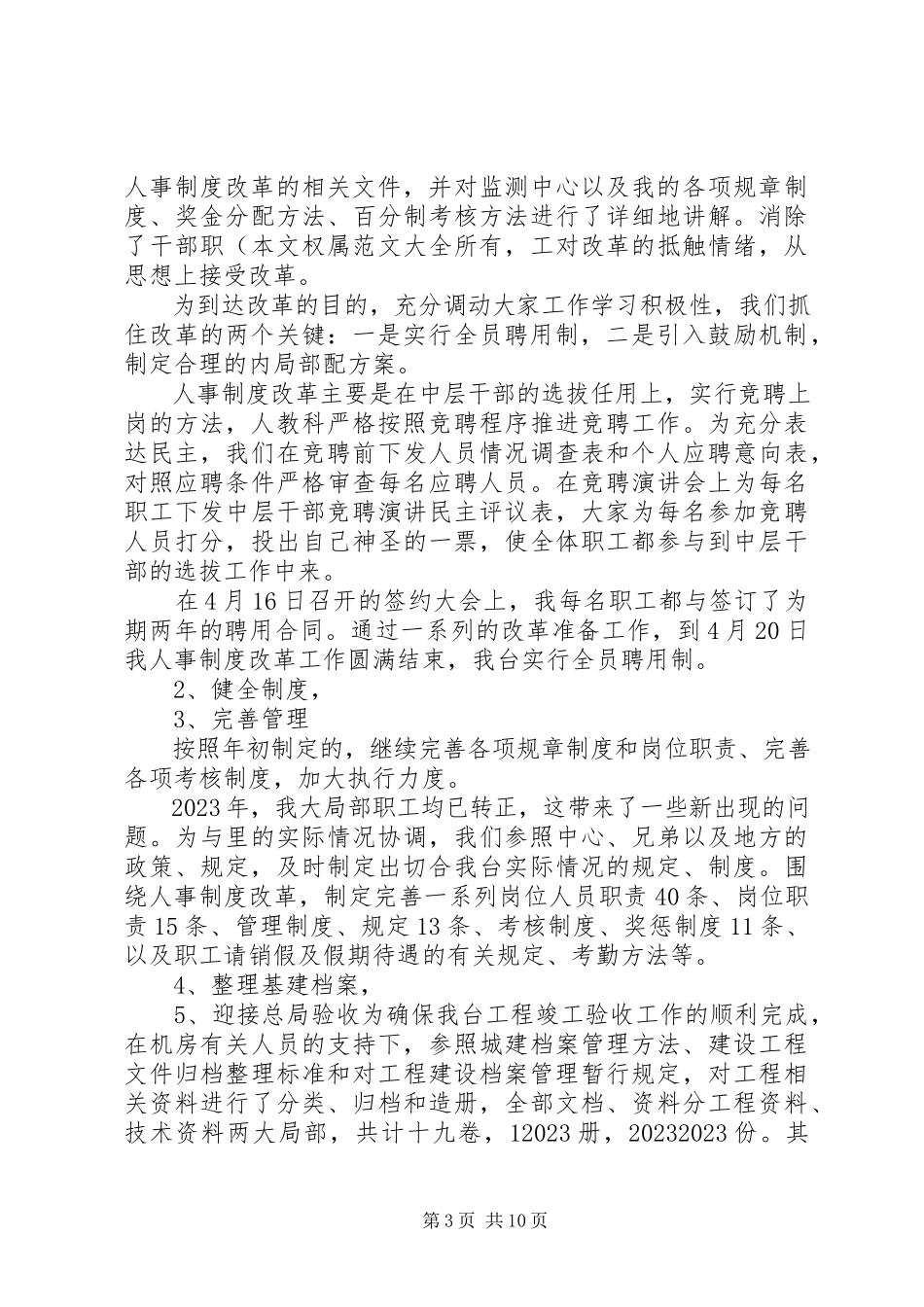 2023年人事科工工作心得体会.docx_第3页