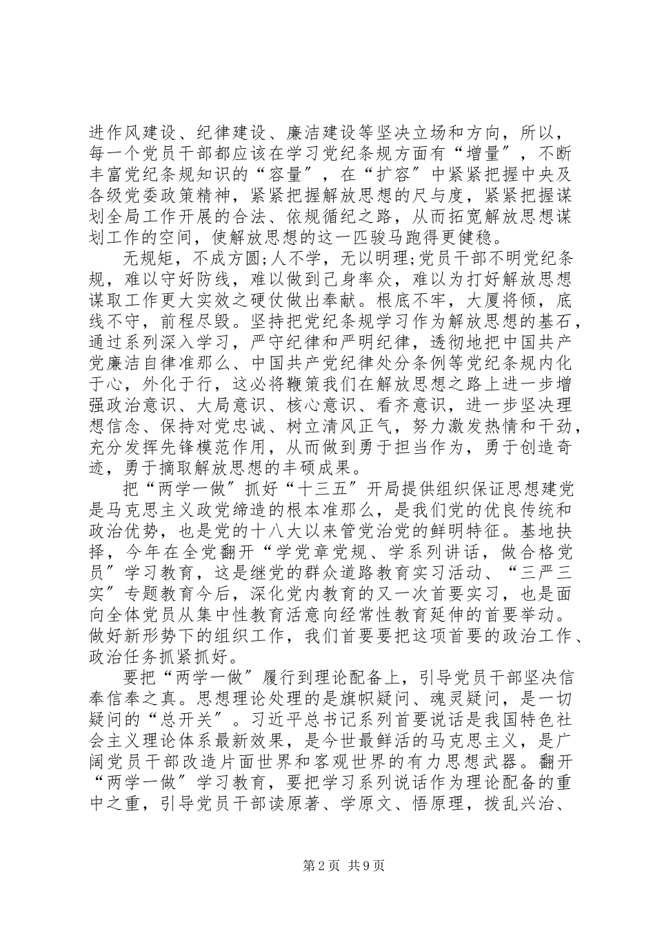 2023年两学一做心得体会7月.docx_第2页