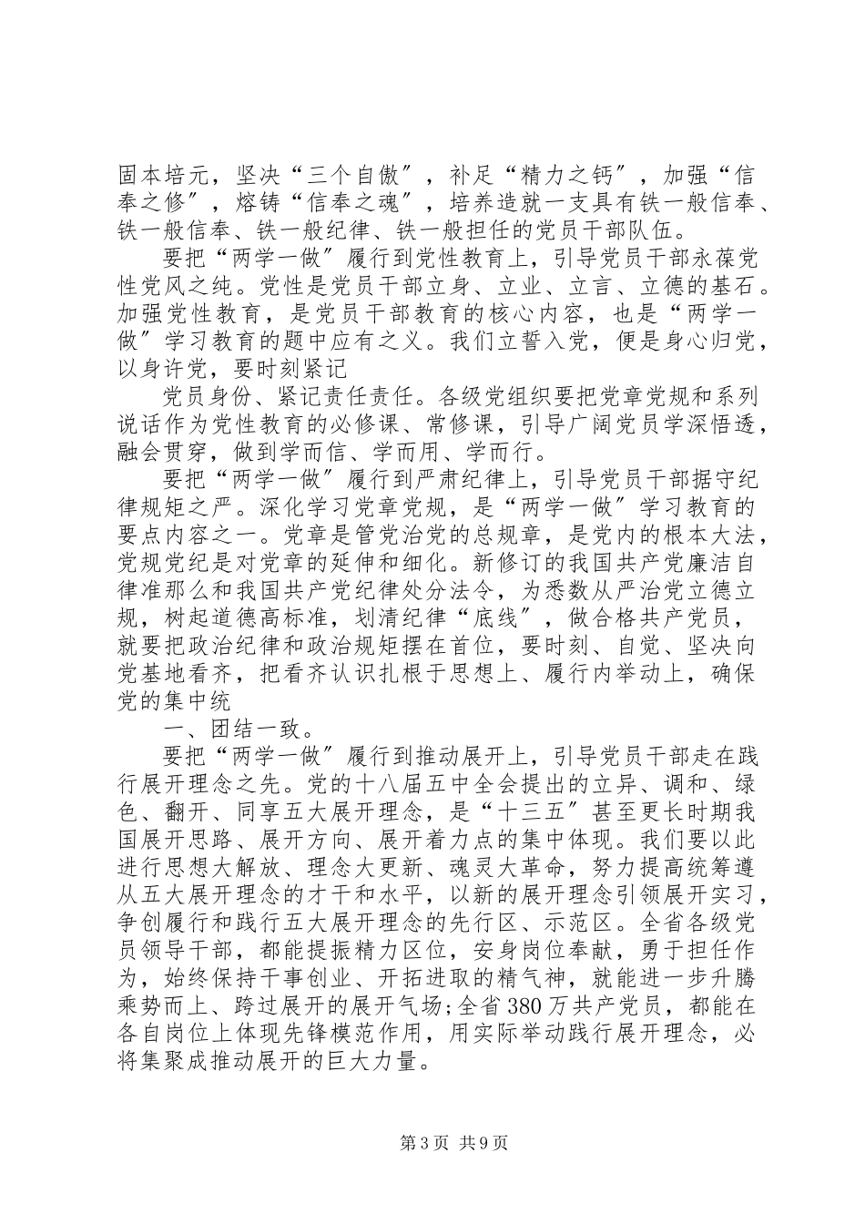 2023年两学一做心得体会7月.docx_第3页