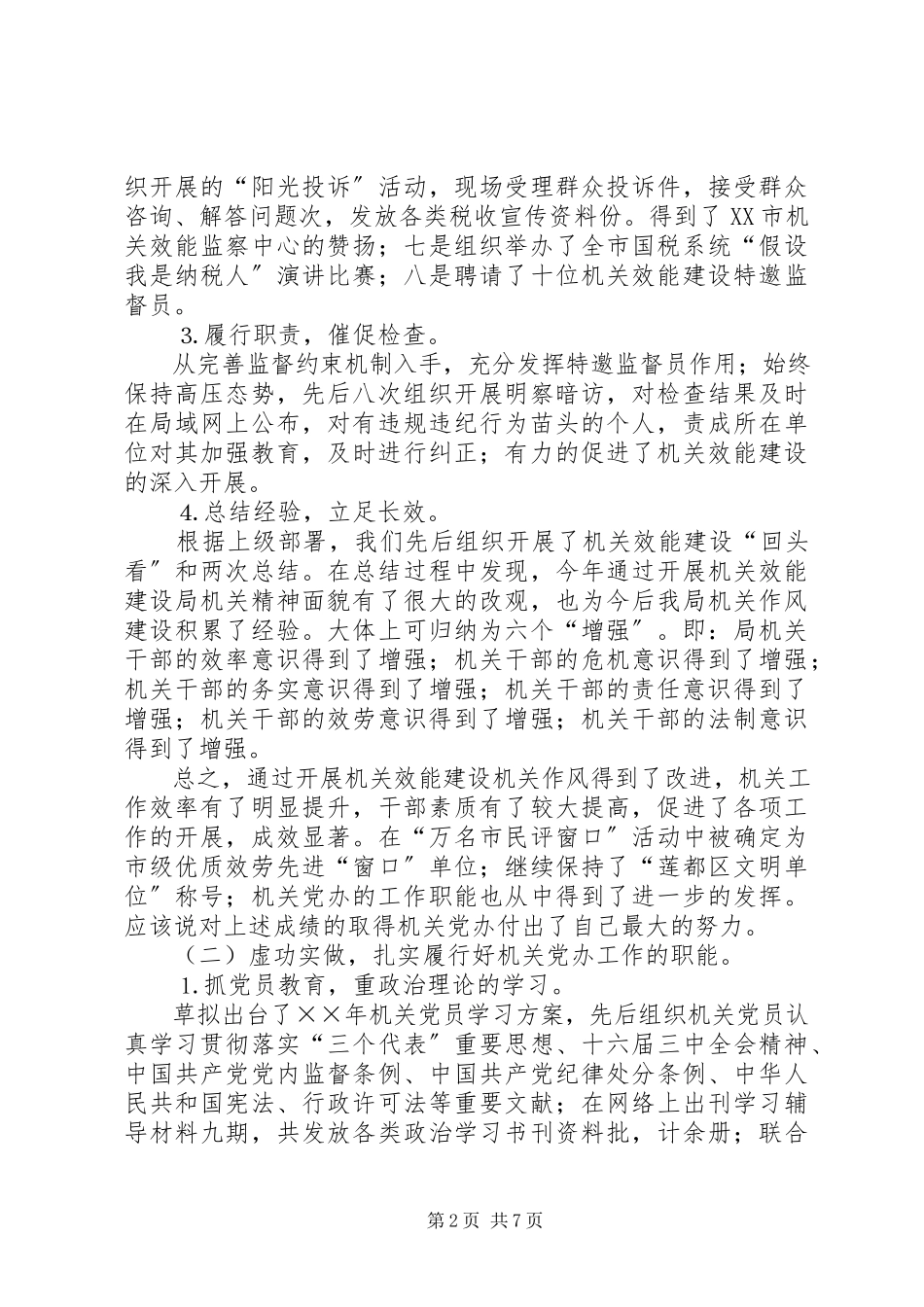 2023年某机关党办工作总结及工作要点.docx_第2页