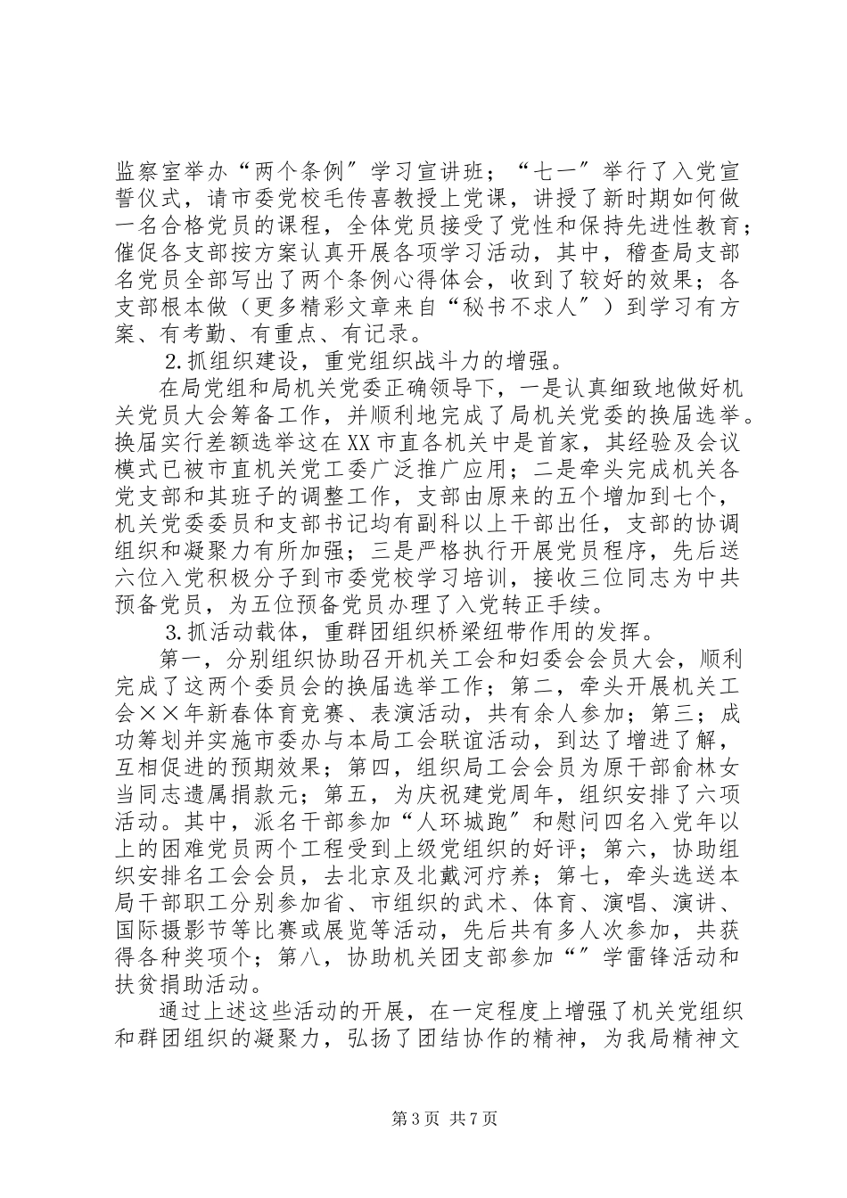 2023年某机关党办工作总结及工作要点.docx_第3页