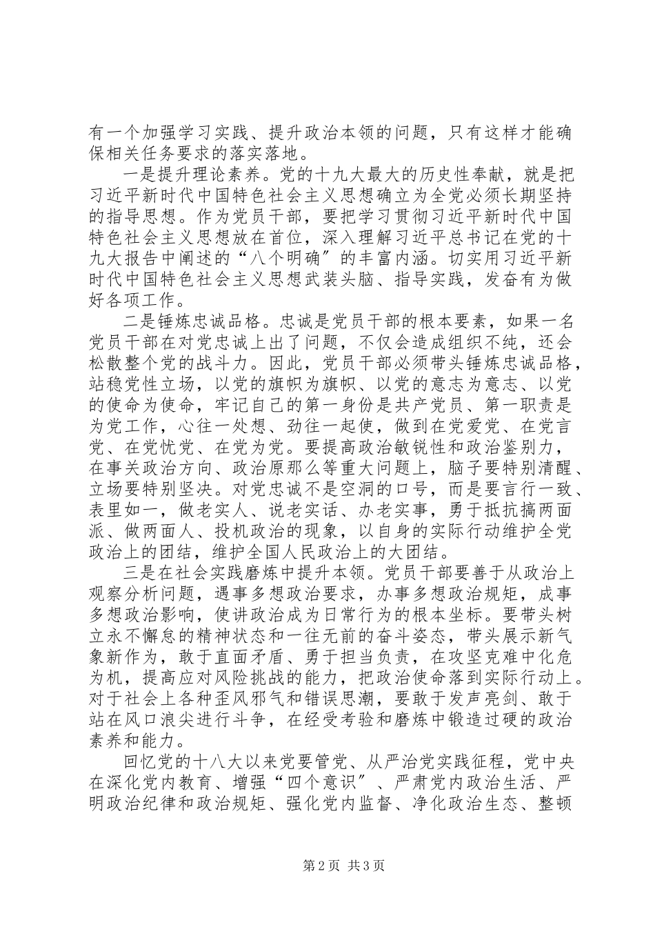 2023年加强党的政治建设专题学习心得体会.docx_第2页