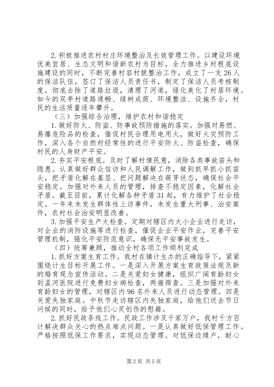 2023年某村工作总结及工作思路.docx_第2页