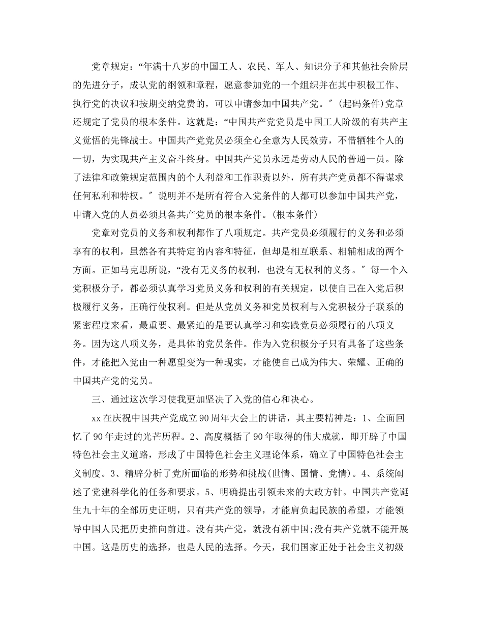 2023年农民入党学习心得体会.docx_第2页