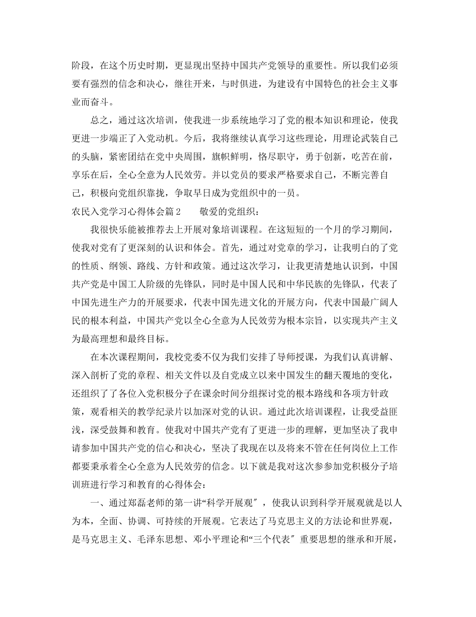2023年农民入党学习心得体会.docx_第3页