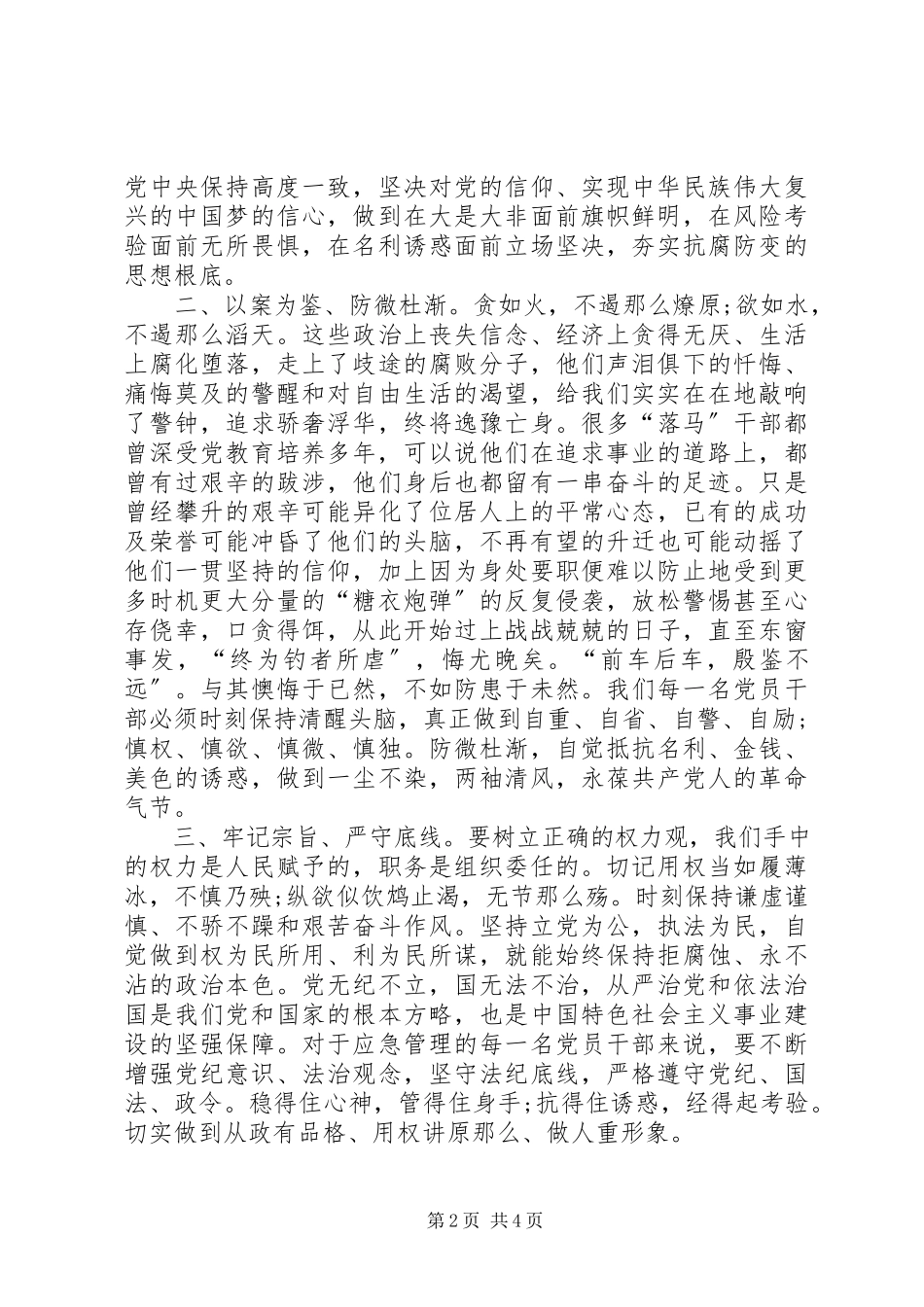 2023年参加“庆七一”红色教育参观活动心得体会新编.docx_第2页