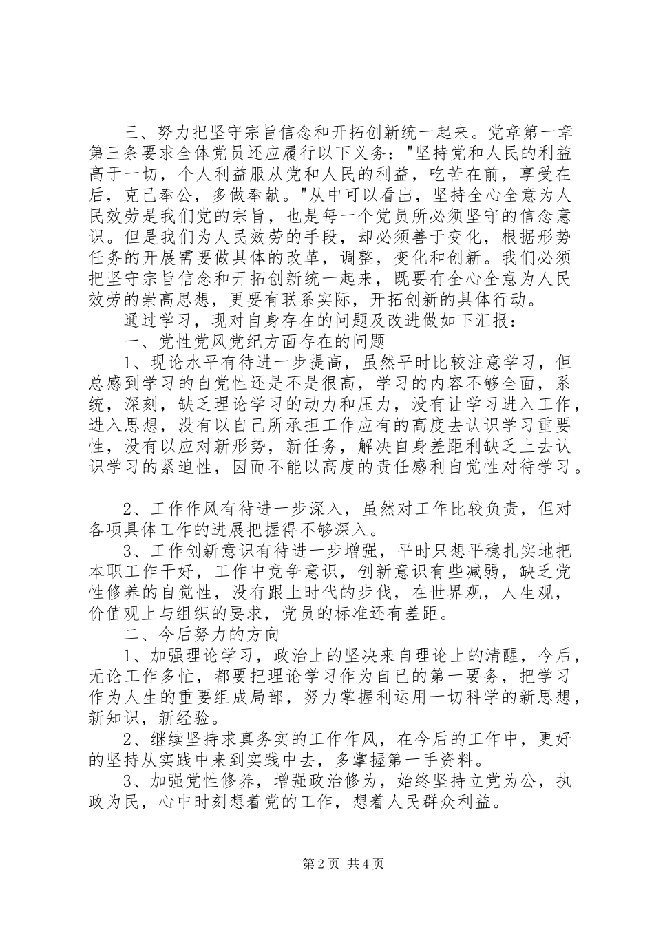 2023年学习党章心得体会8.docx_第2页
