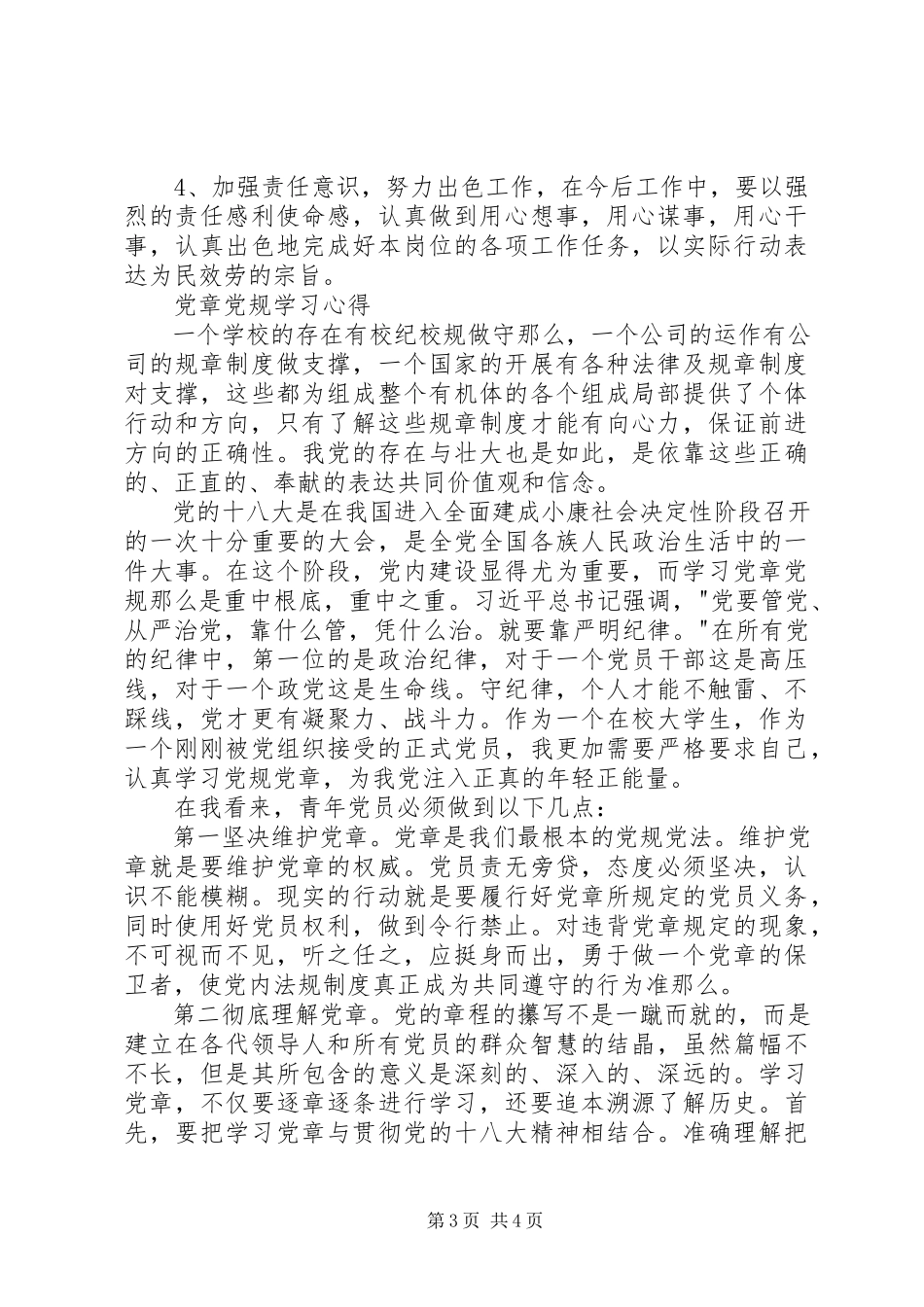 2023年学习党章心得体会8.docx_第3页