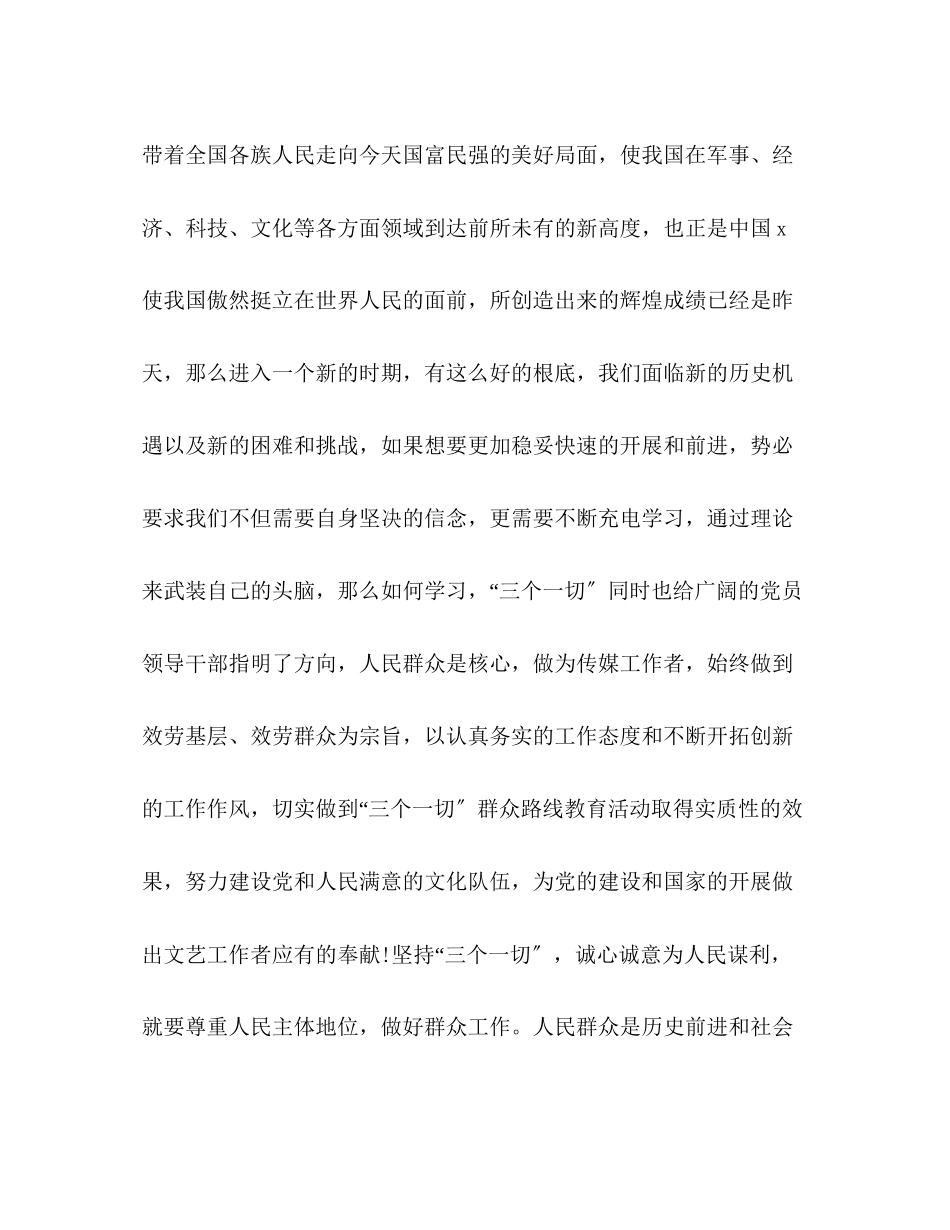 2023年群众路线学习心得体会范文三篇_.docx_第2页