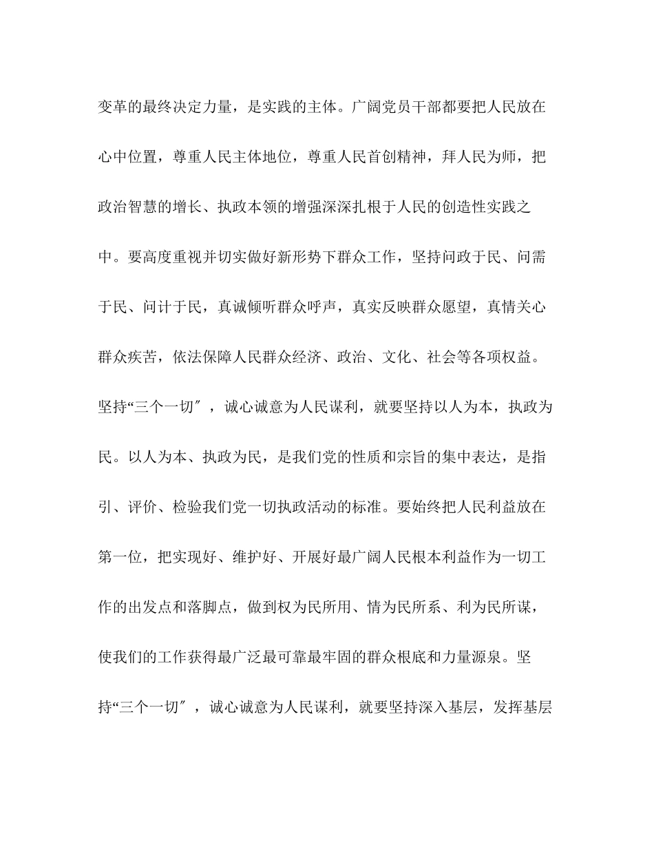 2023年群众路线学习心得体会范文三篇_.docx_第3页