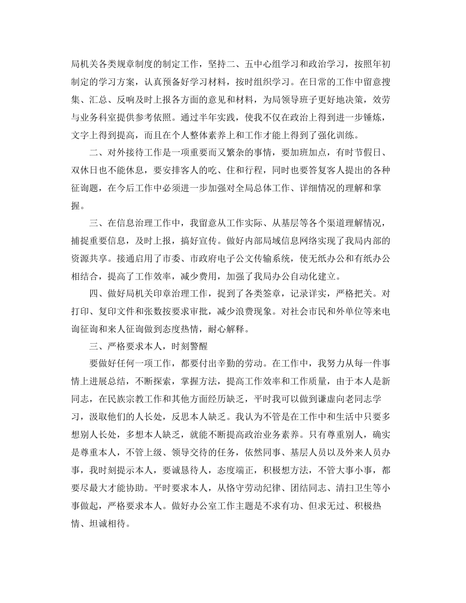 2023年干部个人工作总结范文.docx_第2页