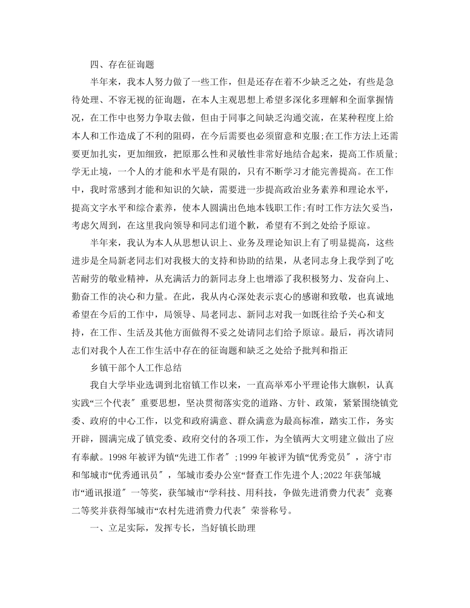 2023年干部个人工作总结范文.docx_第3页