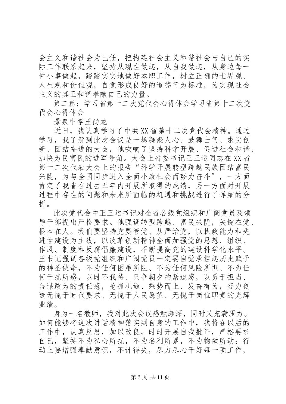 2023年学习省第十次党代会的心得体会优秀五篇.docx_第2页