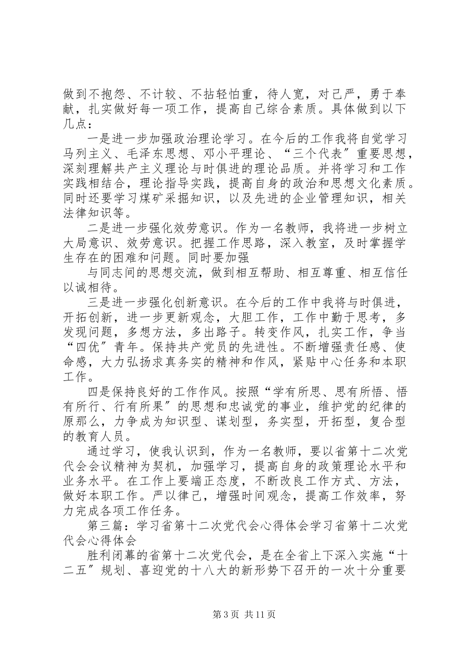 2023年学习省第十次党代会的心得体会优秀五篇.docx_第3页