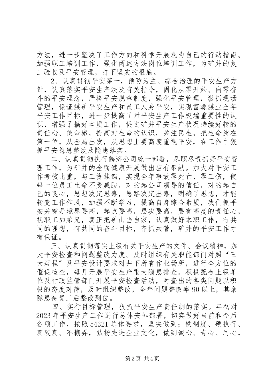 2023年煤矿安全副矿长心得体会.docx_第2页