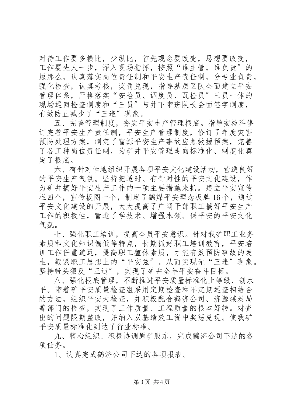 2023年煤矿安全副矿长心得体会.docx_第3页