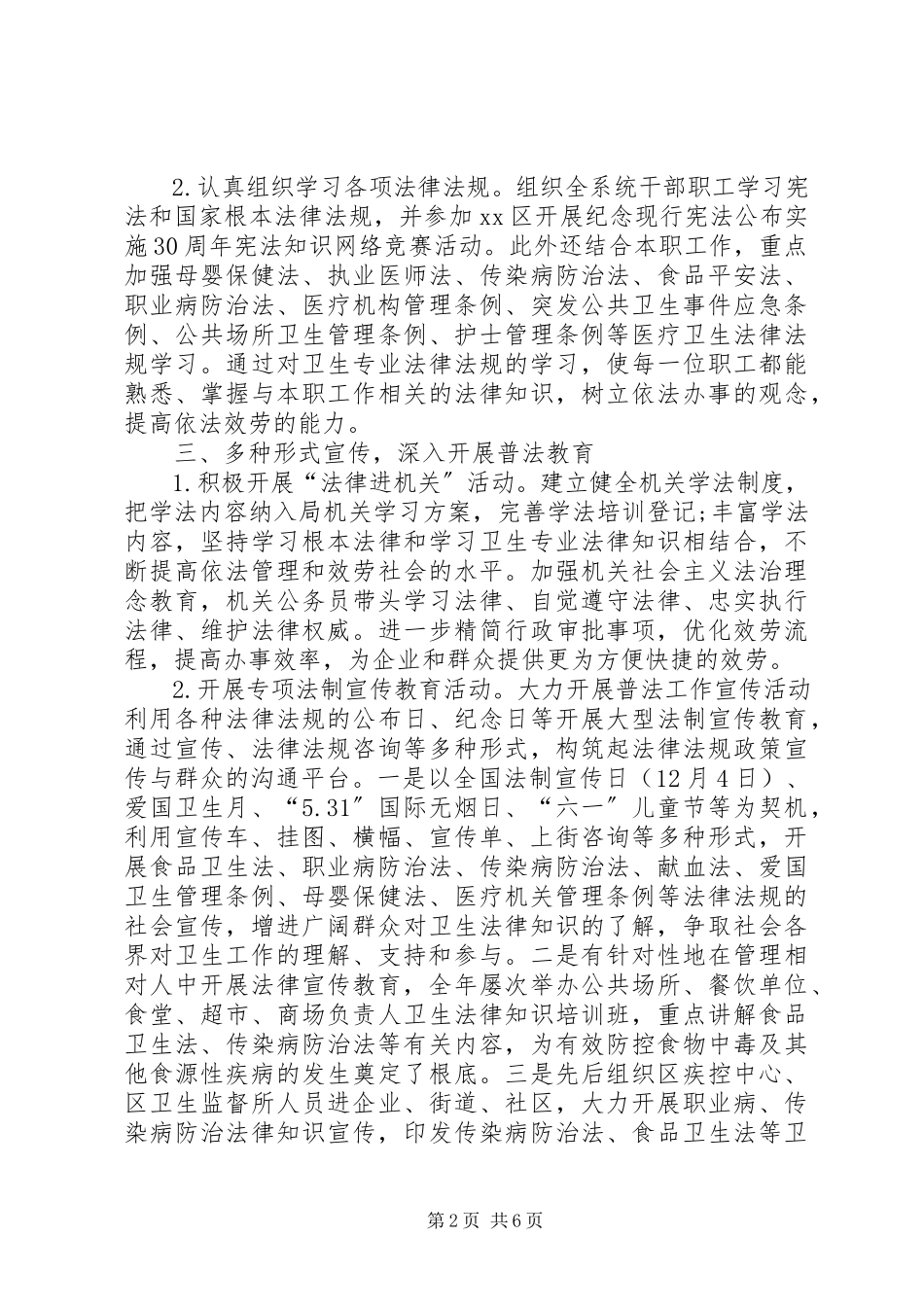 2023年卫生局普法工作总结.docx_第2页