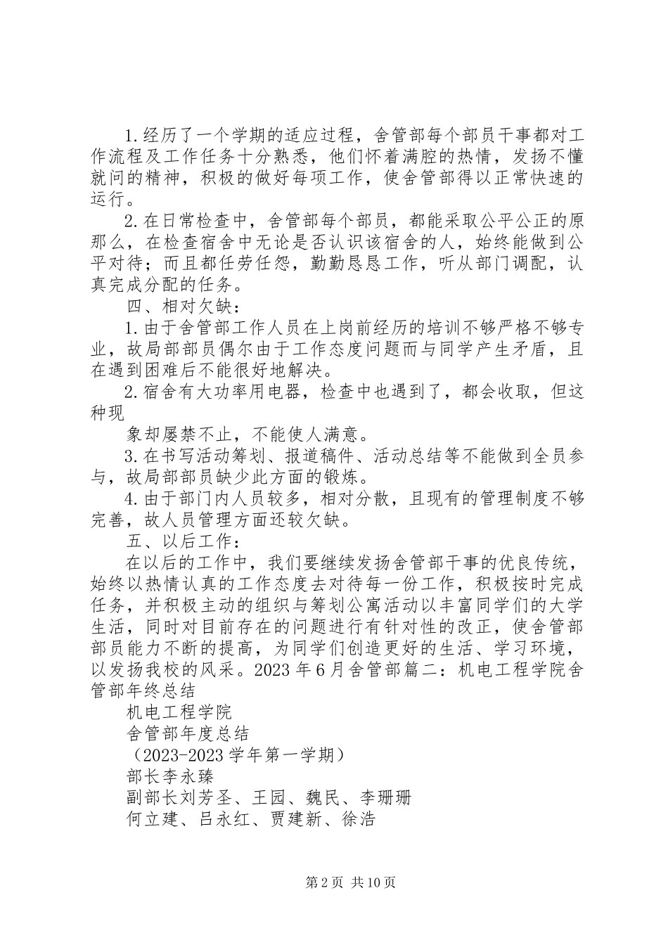 2023年舍管部工作总结.docx_第2页