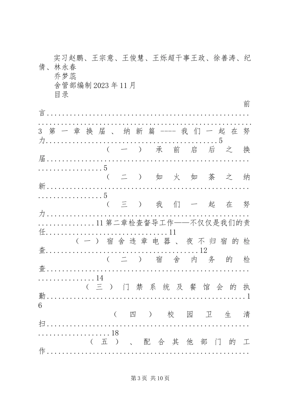 2023年舍管部工作总结.docx_第3页