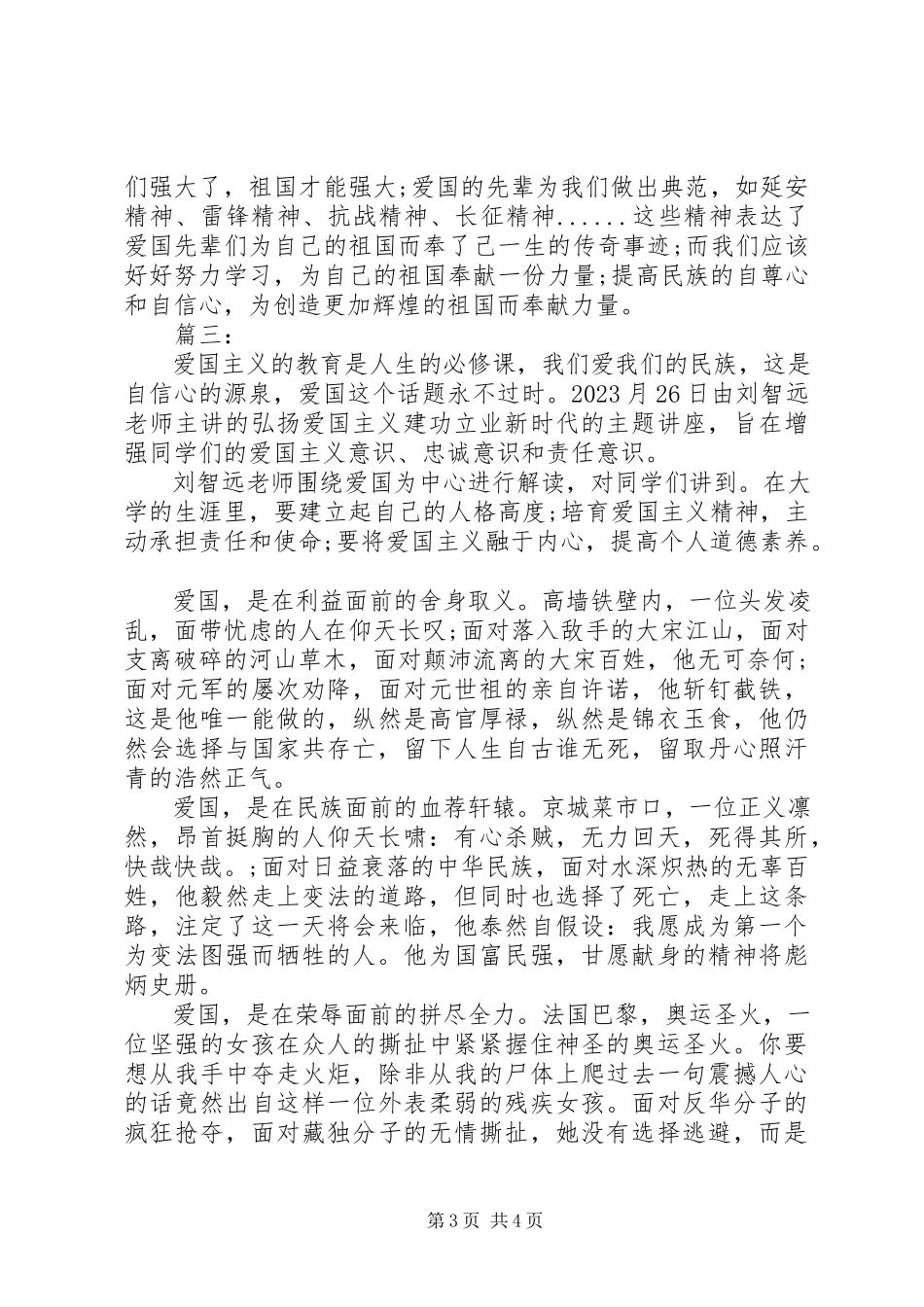 2023年弘扬爱国主义精神学习心得体会三篇.docx_第3页