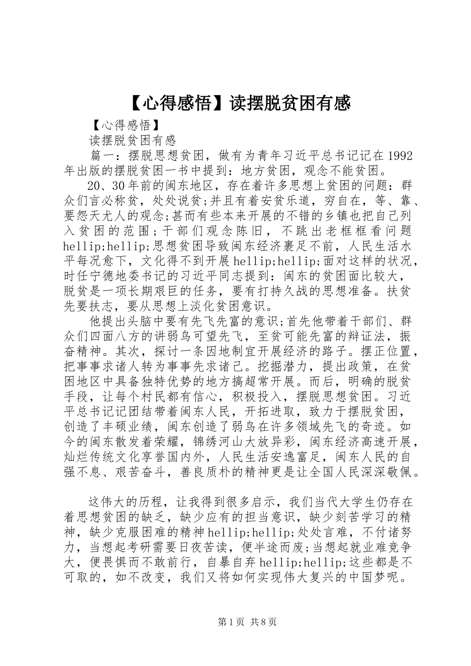2023年心得感悟读《摆脱贫困》有感新编.docx_第1页