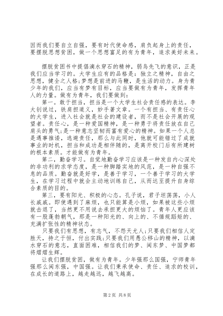 2023年心得感悟读《摆脱贫困》有感新编.docx_第2页