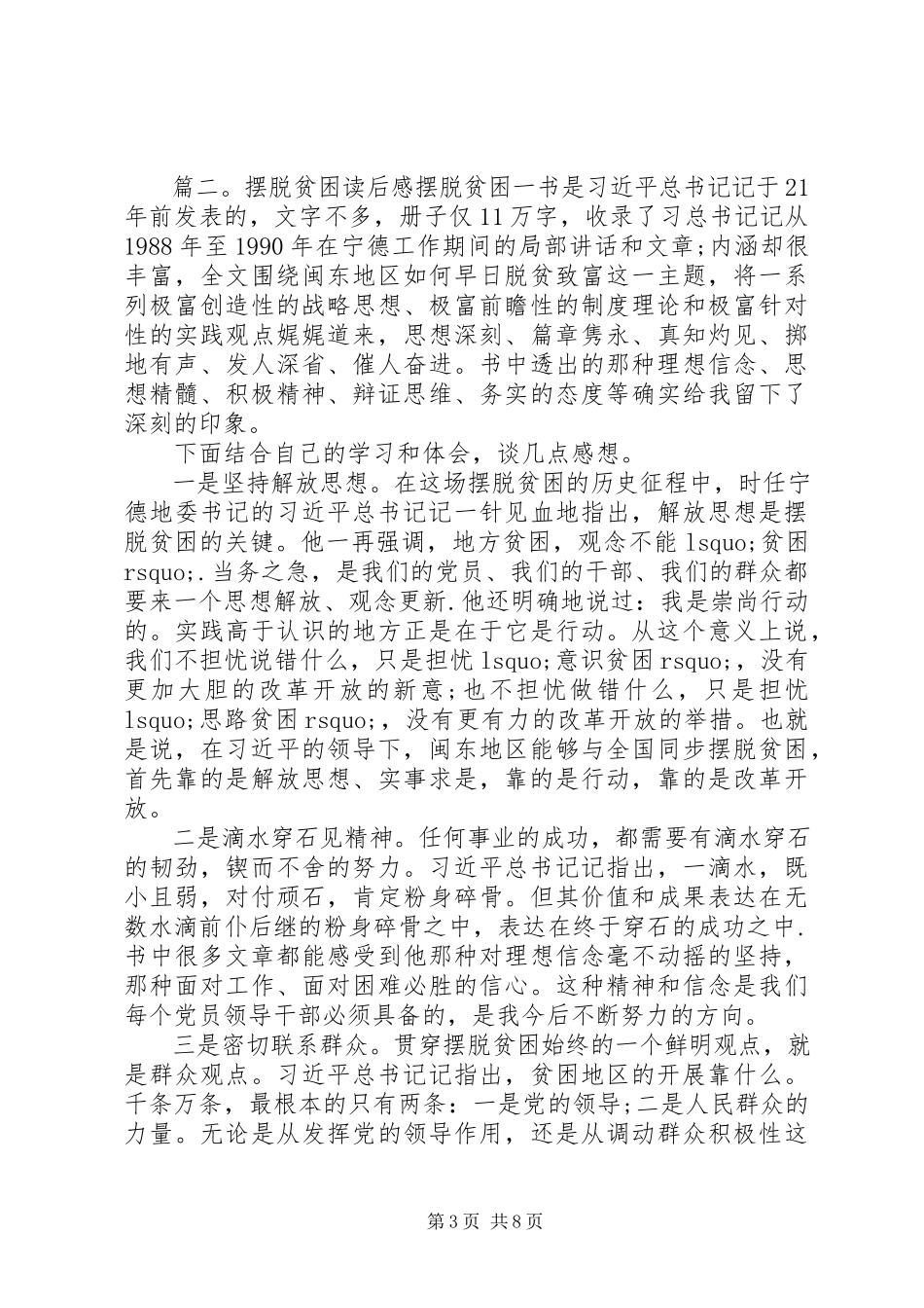 2023年心得感悟读《摆脱贫困》有感新编.docx_第3页