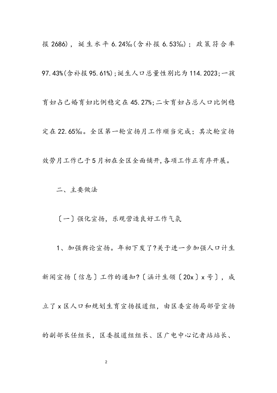 2023年区计生服务办工作总结.docx_第2页