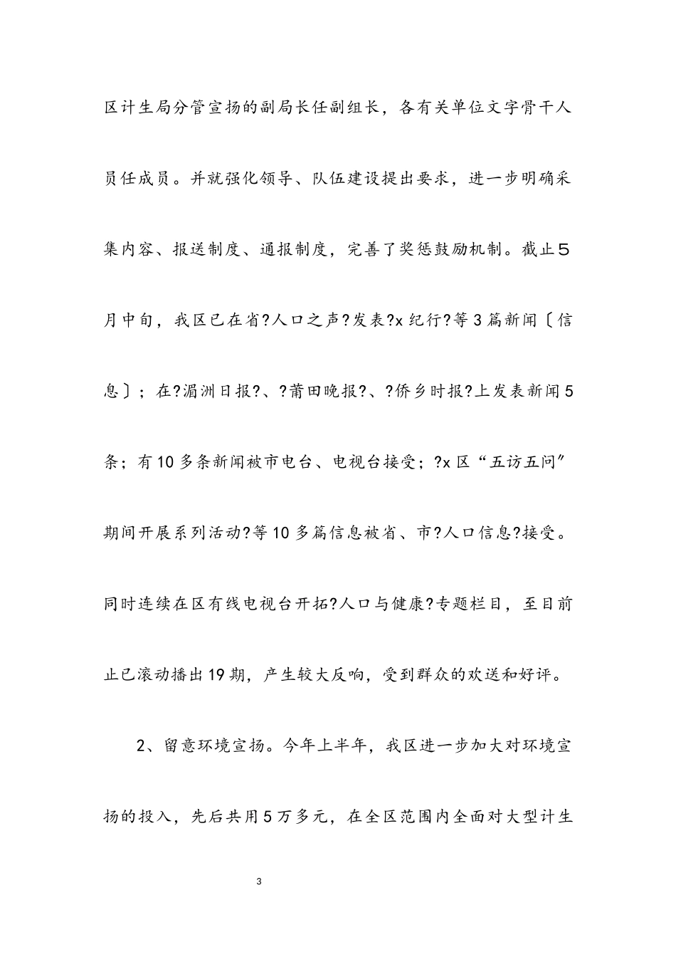 2023年区计生服务办工作总结.docx_第3页