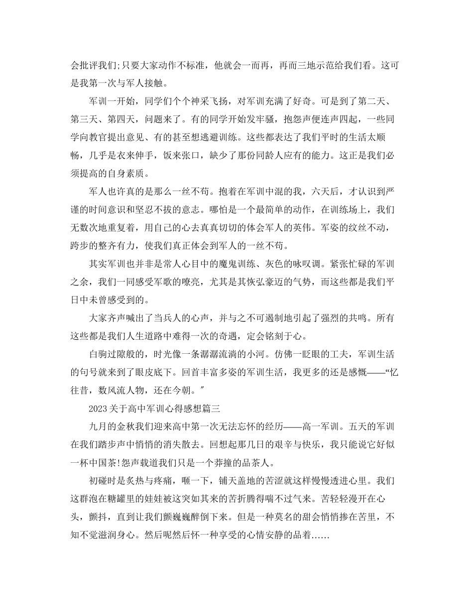2023年精选高中军训心得感想.docx_第2页