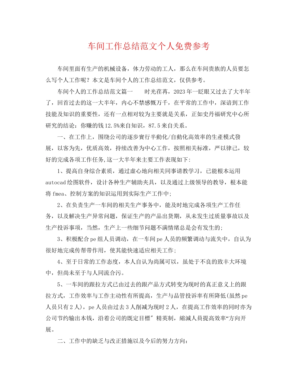 2023年车间工作总结个人.docx_第1页