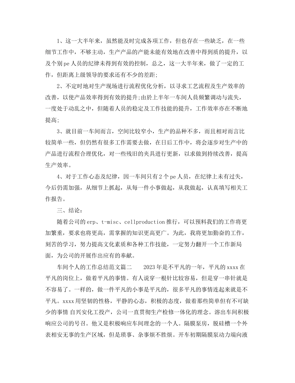 2023年车间工作总结个人.docx_第2页