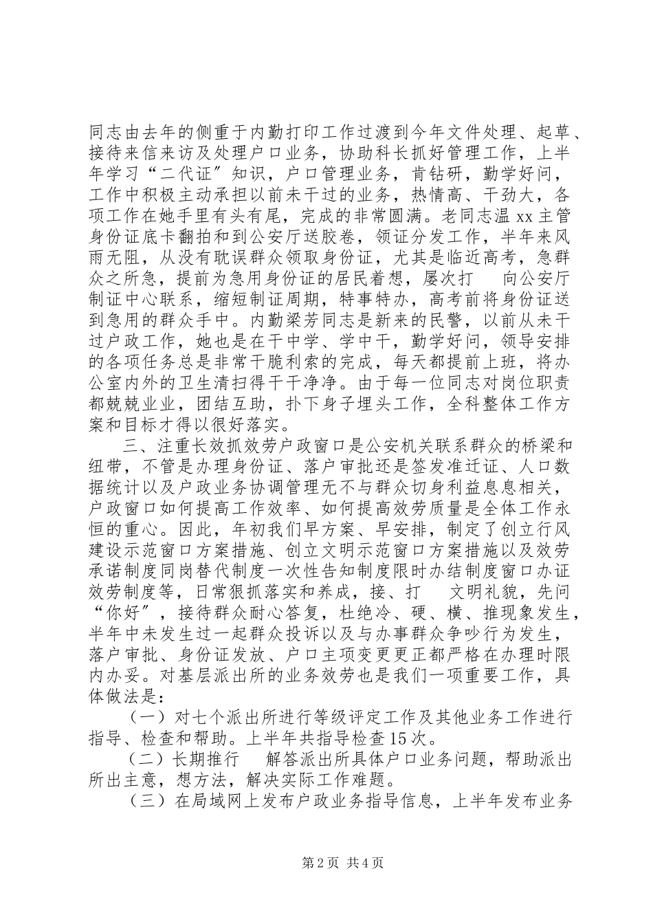2023年户政科工作总结工作总结.docx_第2页