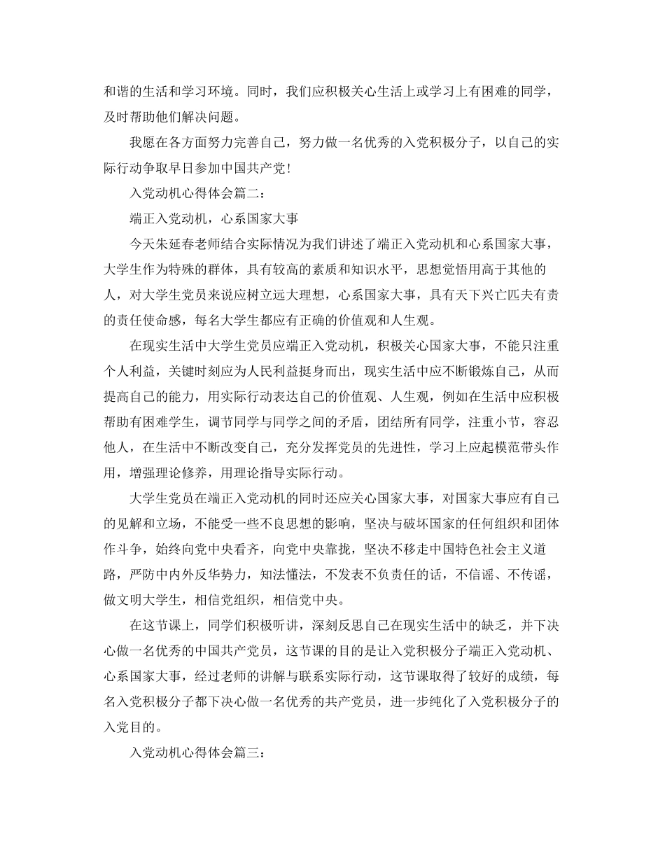 2023年入党动机心得体会3篇.docx_第2页