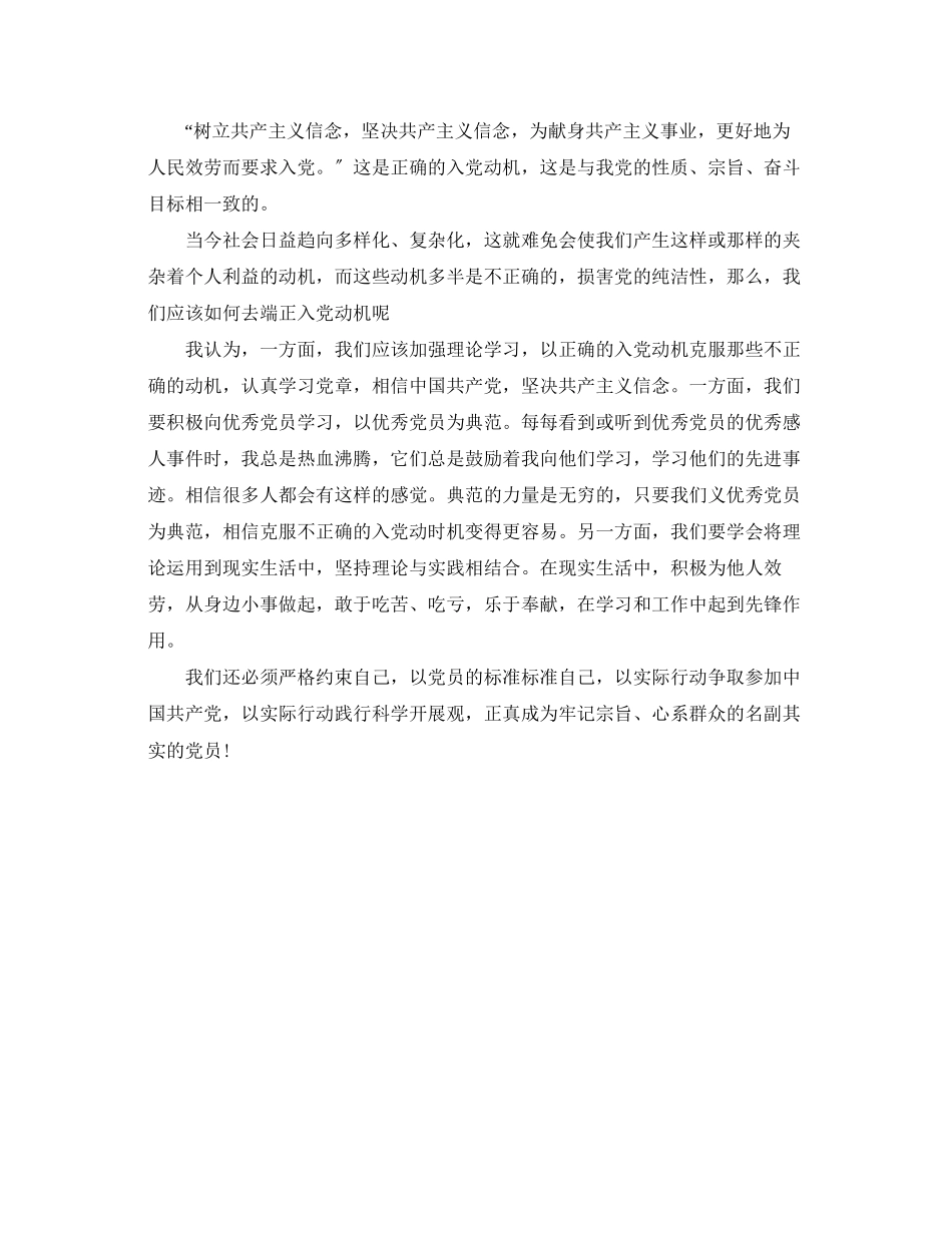 2023年入党动机心得体会3篇.docx_第3页