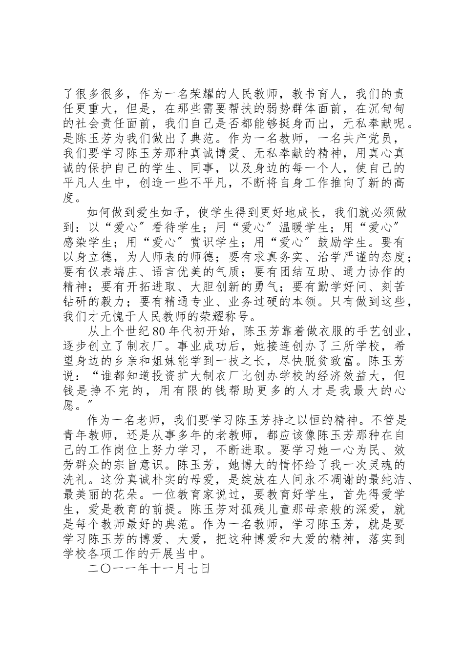 2023年陈玉芳心得体会大全新编.docx_第3页