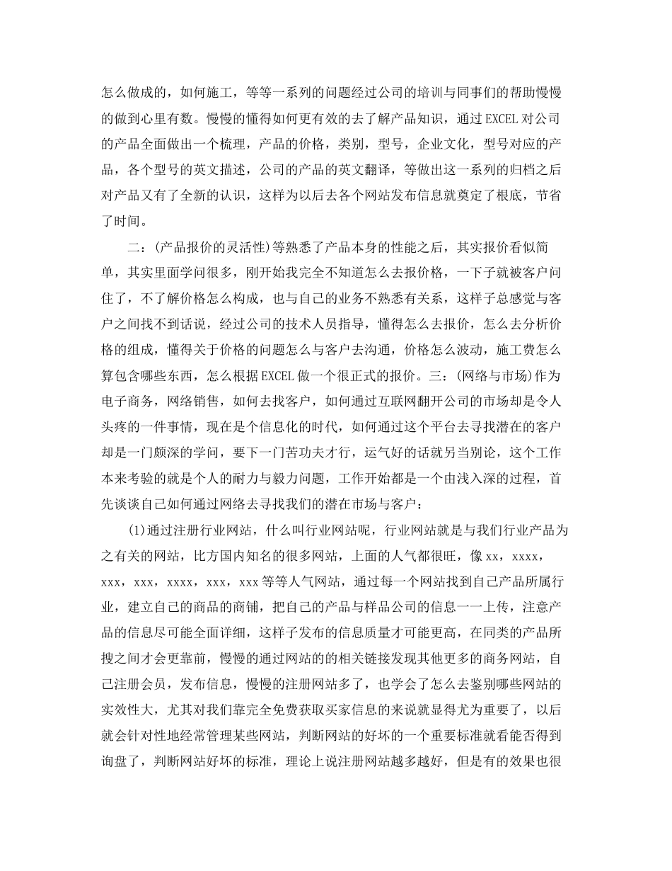 2023年电商客服的工作总结.docx_第3页