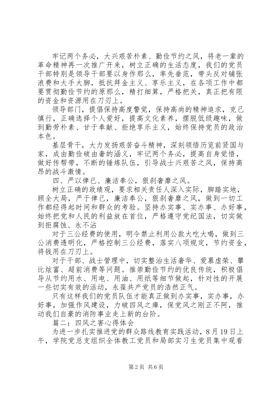 2023年警钟长鸣防微杜渐四风之害心得体会.docx_第2页