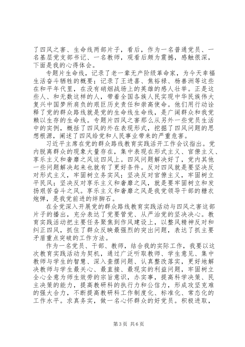 2023年警钟长鸣防微杜渐四风之害心得体会.docx_第3页