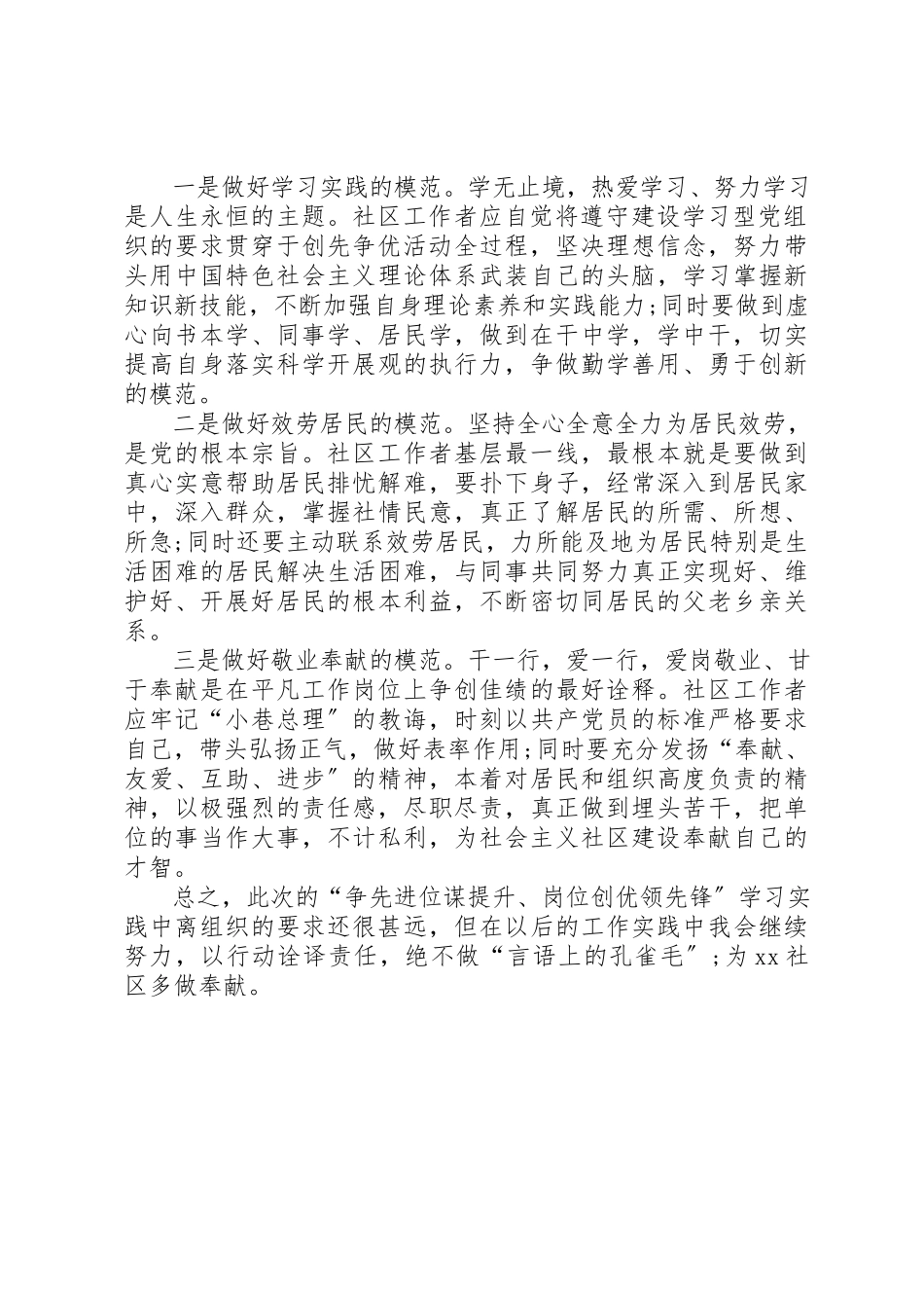 2023年创先争优学习心得以行动诠译责任.docx_第2页