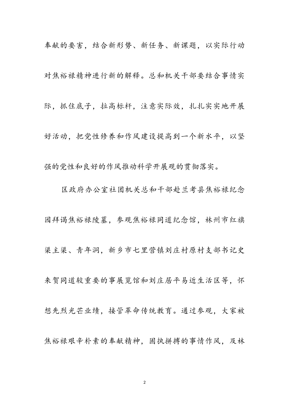 2023年区各单位创业服务年心得体会参考范文.doc_第2页