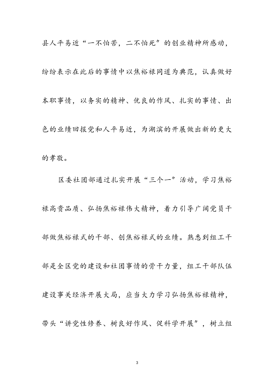 2023年区各单位创业服务年心得体会参考范文.doc_第3页