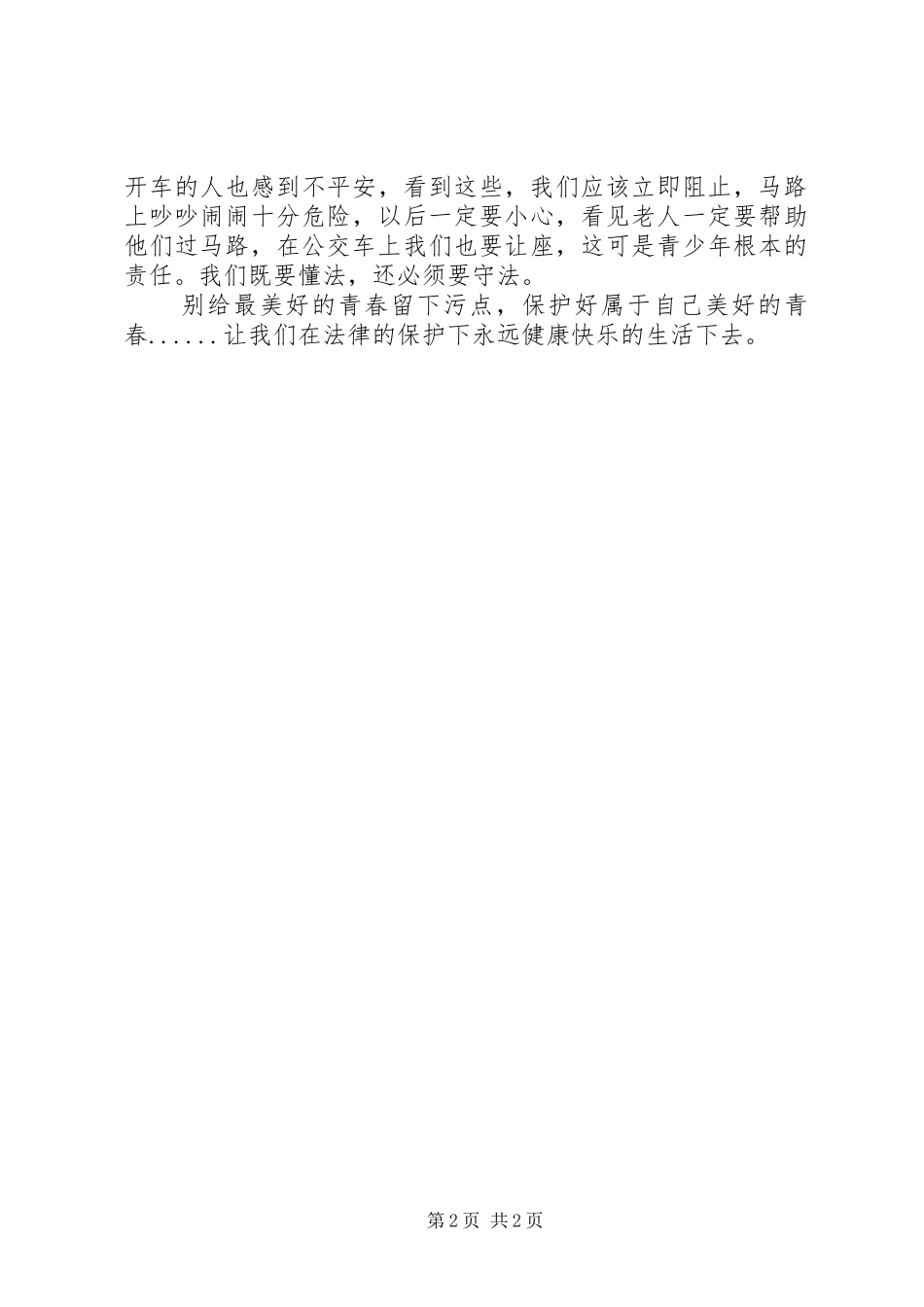 2023年学法心得体会.docx_第2页