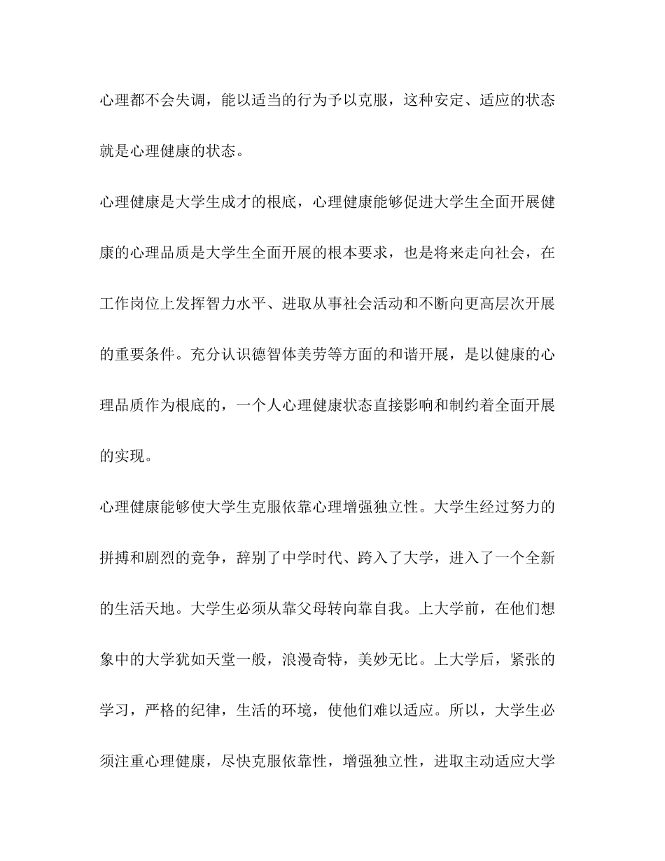 2023年心理健康空中课堂观后感心得2.docx_第2页